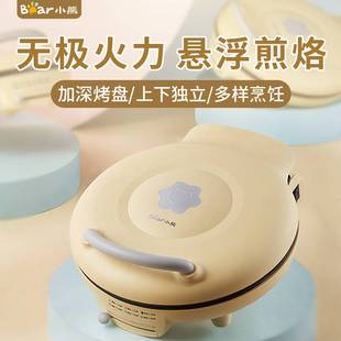 官方品牌小熊电饼铛DBC-CE 电饼档家用双面加热煎烙饼锅神器加深