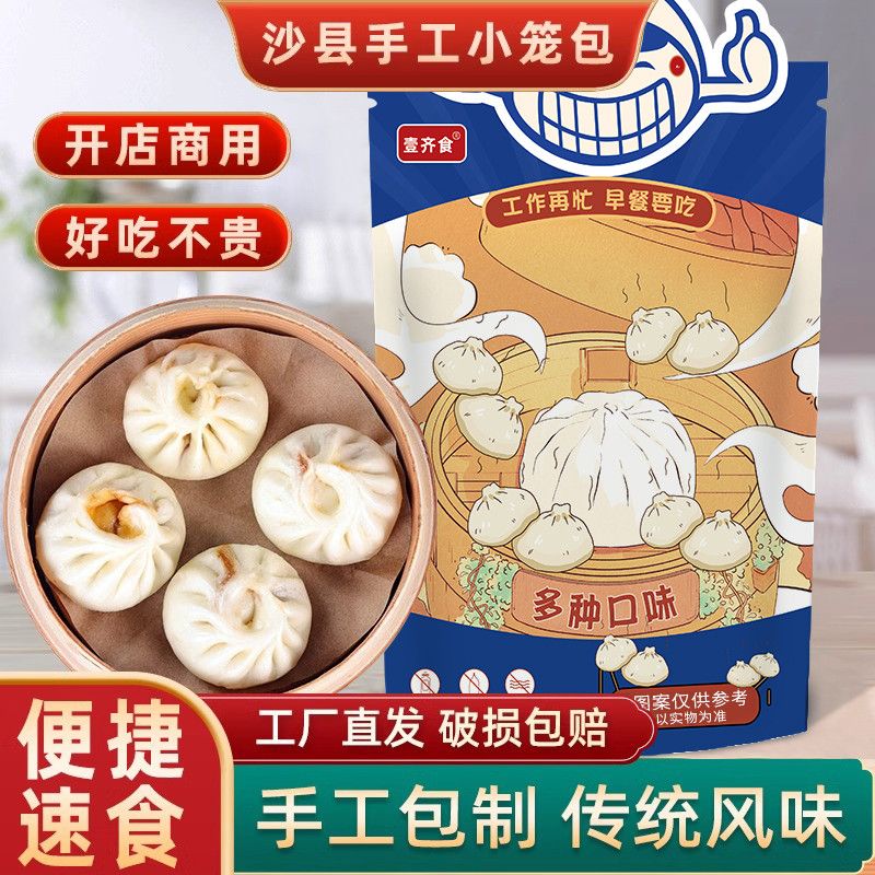 沙县小吃小笼包速冻包子方便速食冷冻鲜肉陷半成品加热即食早餐