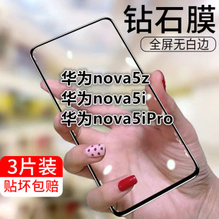 华为nova5i钢化膜全屏nova5z手机膜nova5ipro适用于nova5i的钢化膜spn-al00黑边无孔高清蓝光glk-al00无白边