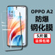 oppoa2钢化膜全屏防摔防爆a2手机膜屏保适用oppoa2手机钢化膜高清PJB110蓝光贴膜黑边无孔oppoa25g的钢化膜