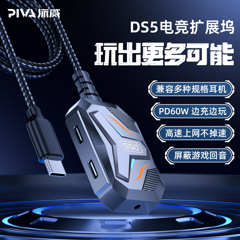 Piva派威DS5拓展坞转换器typec多接口转接器usb桌面扩展器百兆网线口扩展坞适用于手机ipadpro平板笔记本电脑