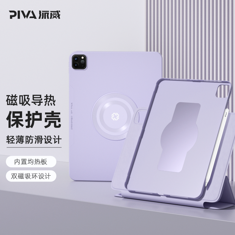 Piva派威2023新款iPadpro保护套适用苹果720°旋转磁吸导热可拆分保护壳11/12寸平板全包防弯摔2022/2011轻薄