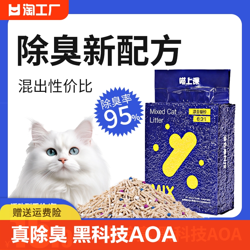 限时活动aoa除臭黑科技混合豆腐猫砂低尘包邮20斤膨润土奶香原味