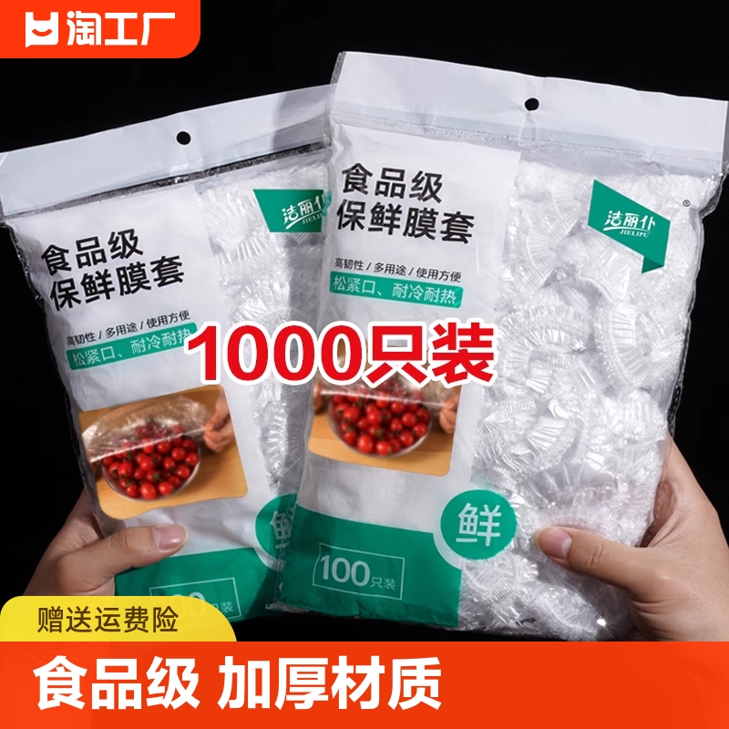 一次性保鲜膜套食品级专用厨房冰箱剩菜碗盘罩带松紧口保鲜袋家用