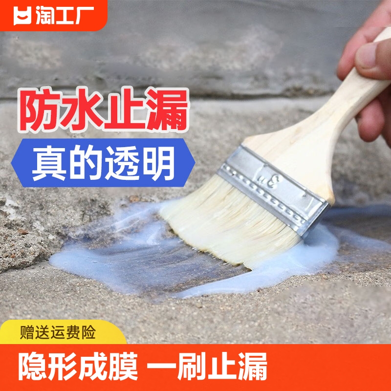 透明防水胶卫生间免砸砖堵漏王外墙瓷砖补漏剂堵裂缝材料防水涂料