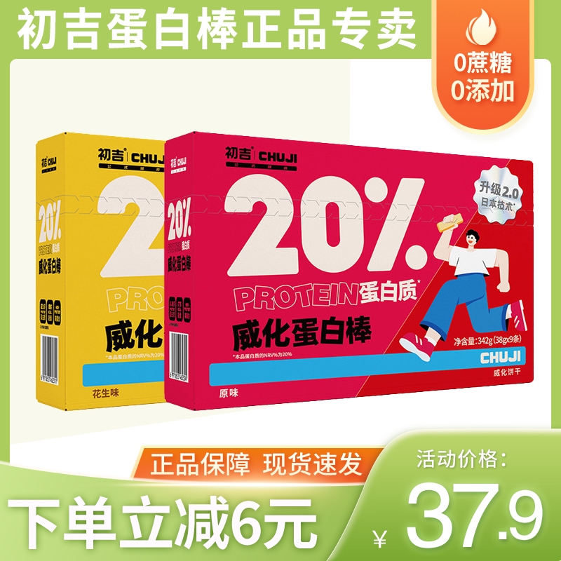 初吉蛋白威化棒食品旗舰店乳清蛋白饼干花生原味代餐饱腹健身342g