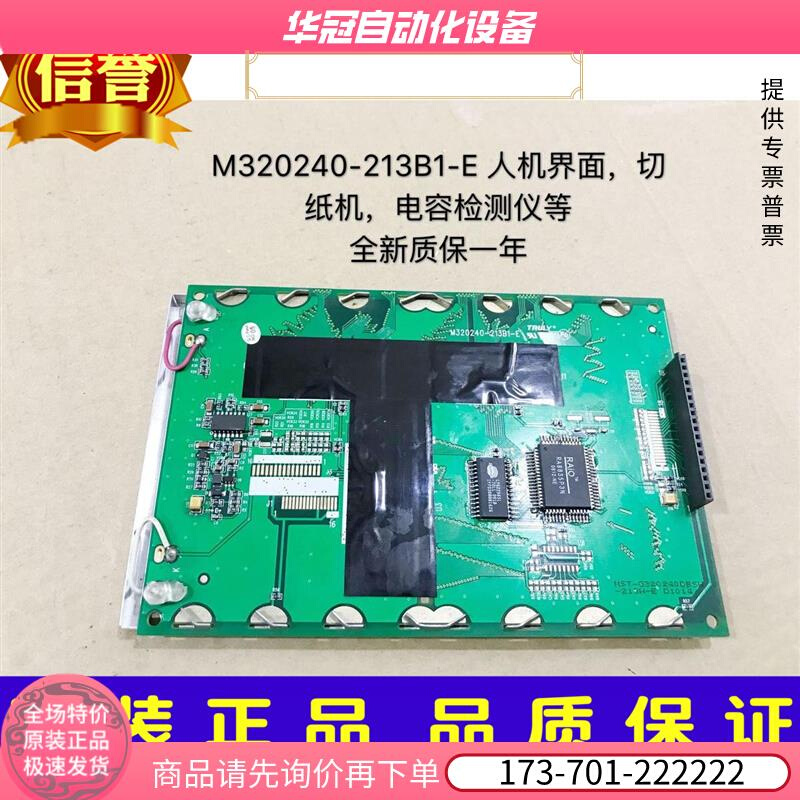 M320240-213B1-E 液晶人机界面切纸机电容检测仪 详谈【议价】