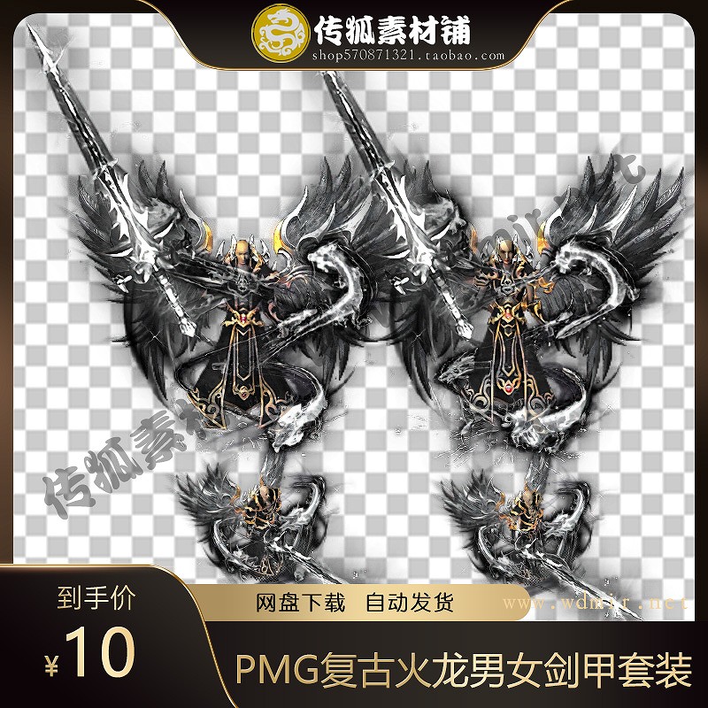 传奇武器衣服素材 装备高清PMG复