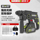 WORX威克士正品WU387无刷锂电电锤20V充电电锤电镐冲击钻混凝土