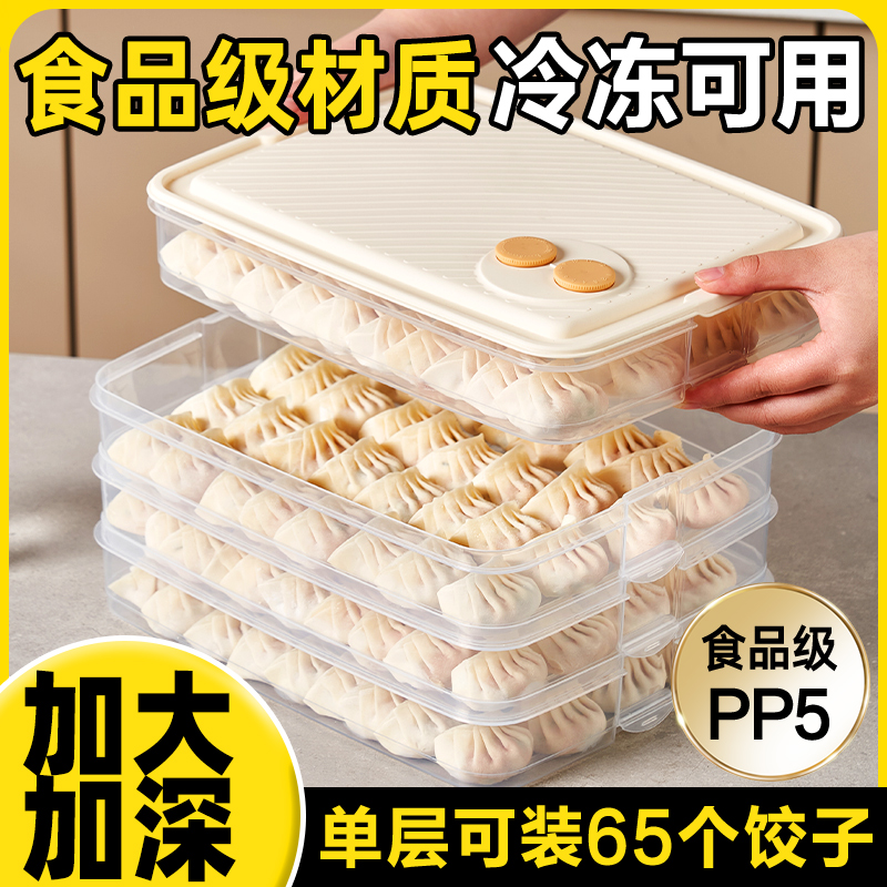 原起点饺子盒子食品级专用速冻水饺馄