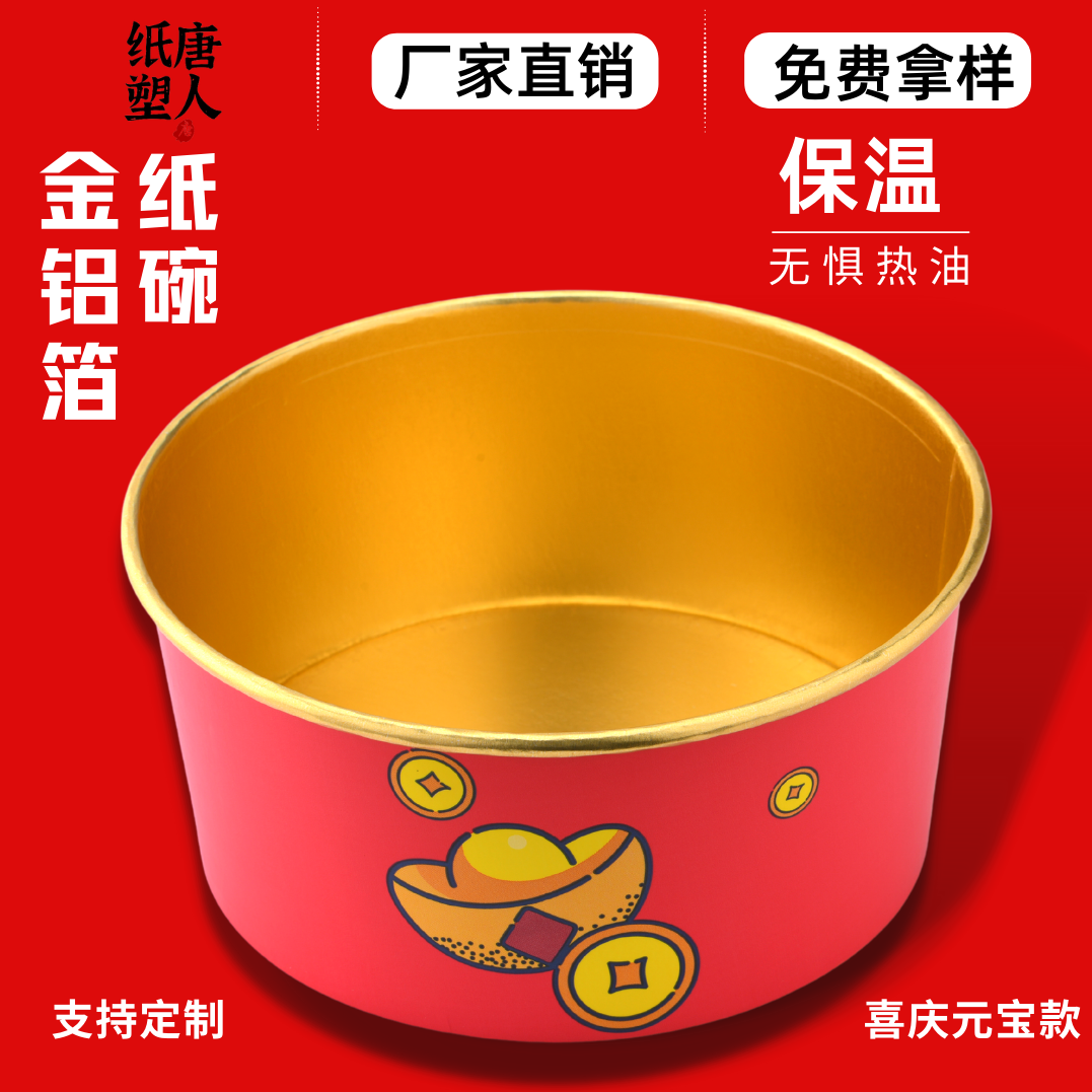 (今日10折)金箔纸碗一次性餐盒节日红色打包盒圆形加盖双层高端定制