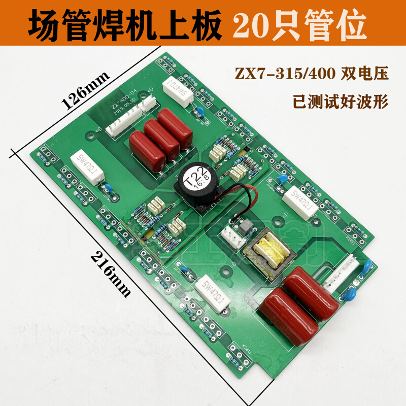 ZX7-315 400 20只管逆变上板 MOS管逆变焊机上板 电路板维修配件