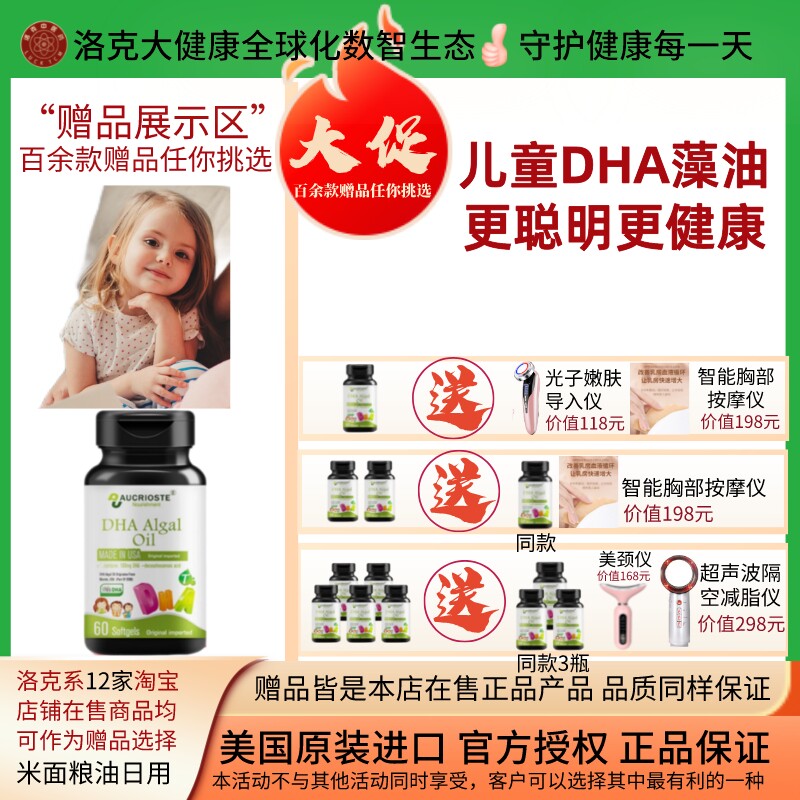澳克罗健dha藻油软胶囊儿童小孩子学生宝宝专用美国进口 高端品牌