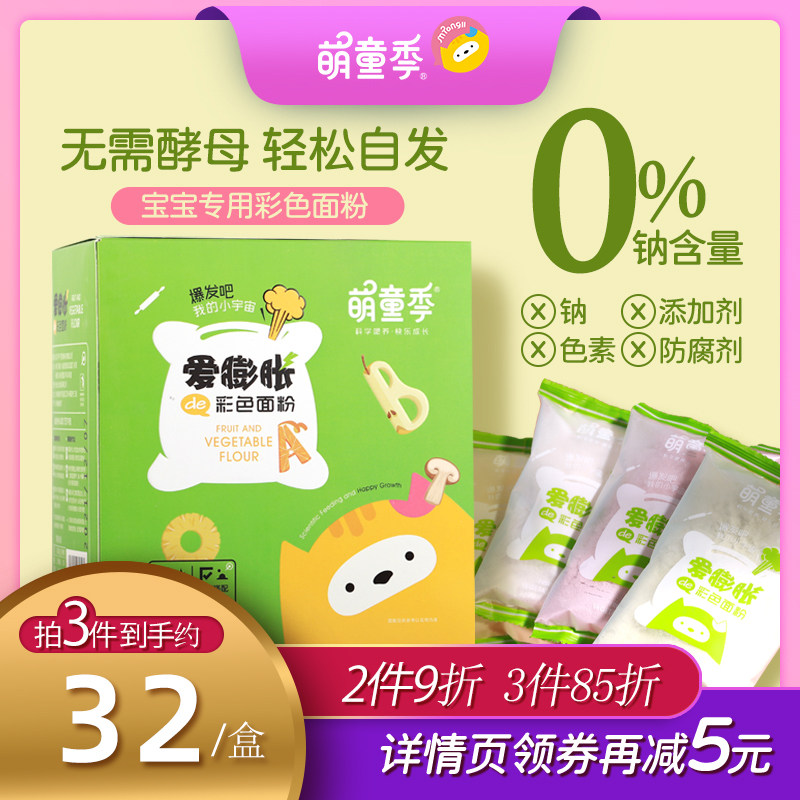 萌童季婴幼儿宝宝营养面粉爱膨胀彩色自发面粉蛋糕烘焙