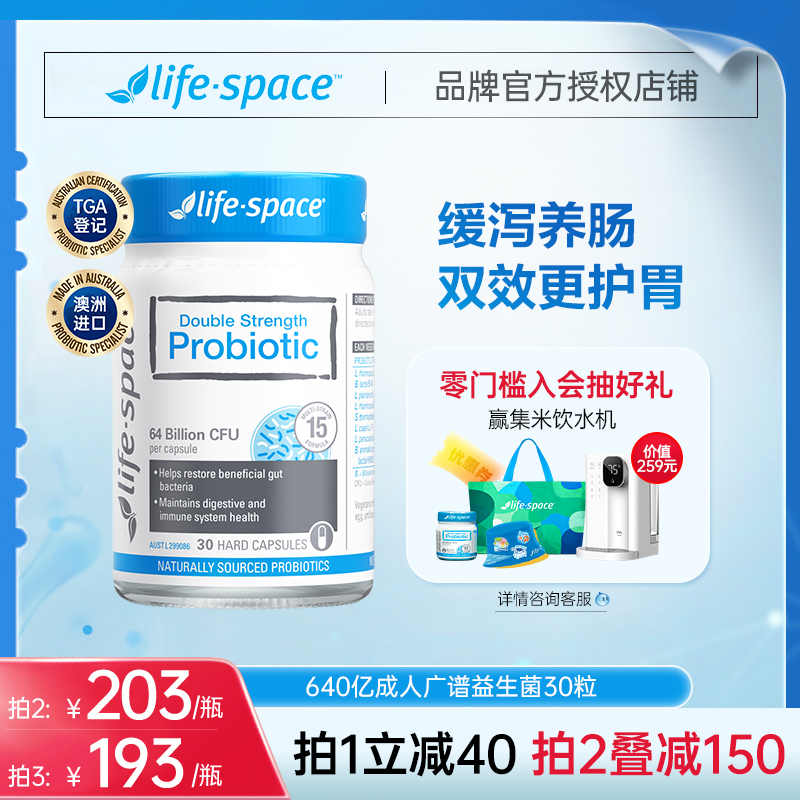 lifespace双效640亿成人益生菌1粒双倍剂量益肠养胃30粒