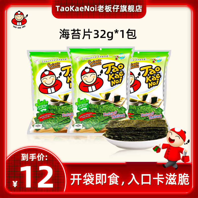 TaoKaeNoi老板仔旗舰店海苔