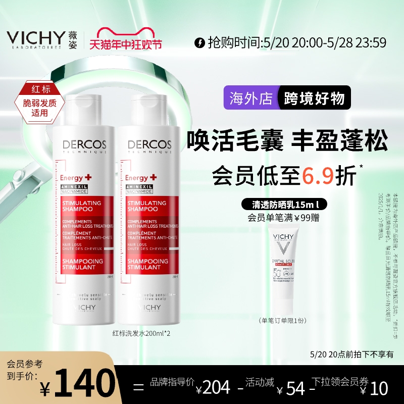 【海外店】薇姿洗发水双支DERCO