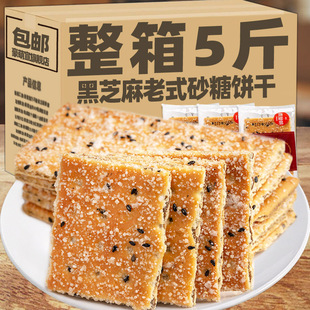 老式薄脆饼干整箱黑芝麻夹心饼干充饥8090后怀旧零食散装早餐食品