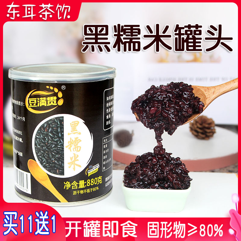 豆满贯黑糯米罐头 即食血糯米奶茶 