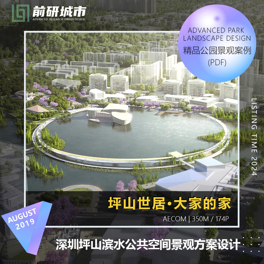 2024新款深圳坪山滨水公共空间景