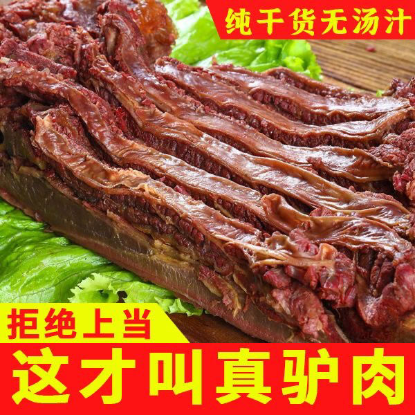 驴肉熟食真空正宗特产五香酱驴肉老字