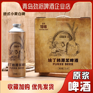 埃丁格13度经典德式小麦白啤酒桶整箱礼盒装精酿原浆德式小麦啤酒