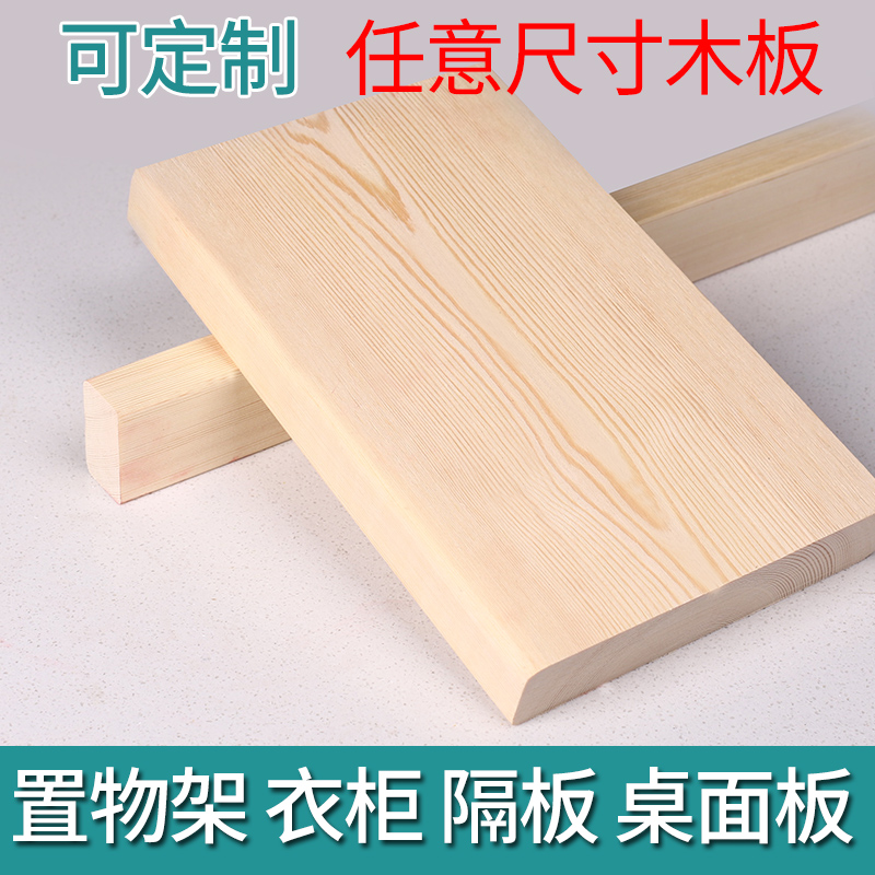 实木木质长方形松木板定制 木地板木