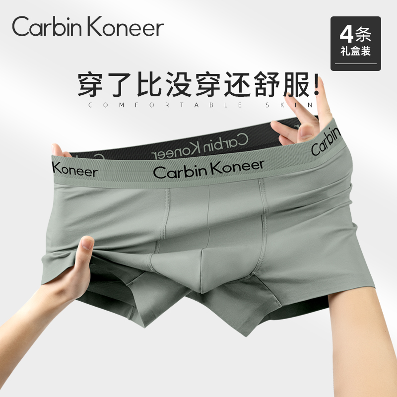 CarbinKoneer男内裤男生