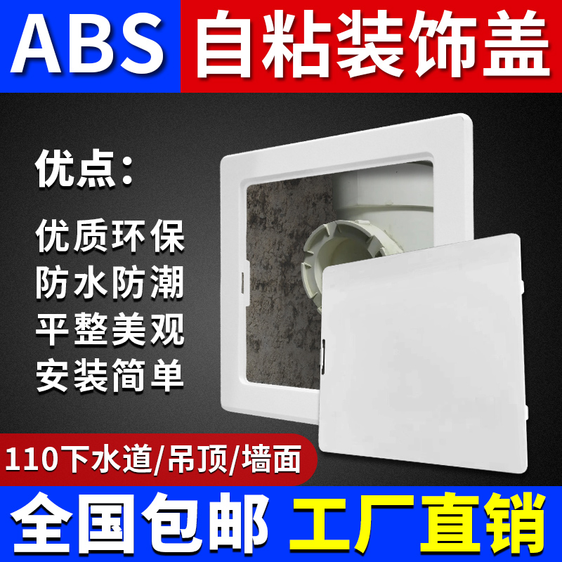 检修口装饰盖墙面装饰贴下水道卫生间ABS塑料自粘式盖板墙洞遮丑