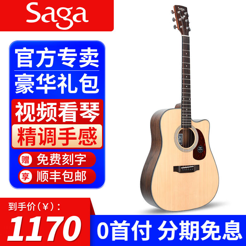 萨伽（SAGA）saga吉他萨嘎面单圆缺角初学者萨迦单板民谣木吉他原