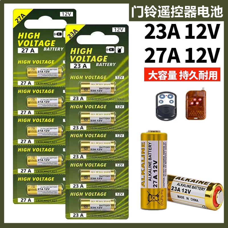 23a 12v电池27A 12V电动车车库卷帘门红外防盗引闪器门铃遥控电池