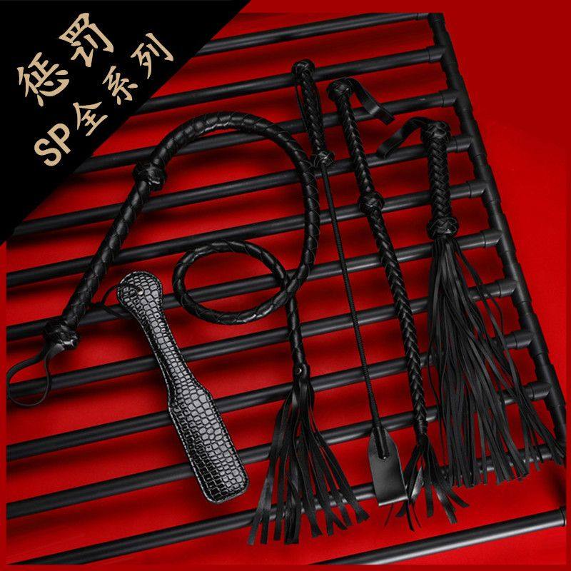 小皮鞭打屁屁sp工具皮鞭sm鞭子调教惩罚女生男奴激情道具情趣用品
