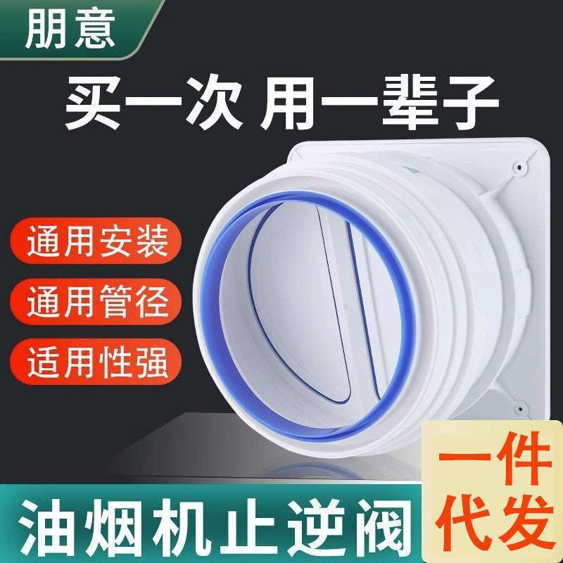 抽油烟机止逆阀厨房专用排风口排烟管烟道单向止烟阀防烟宝止回阀