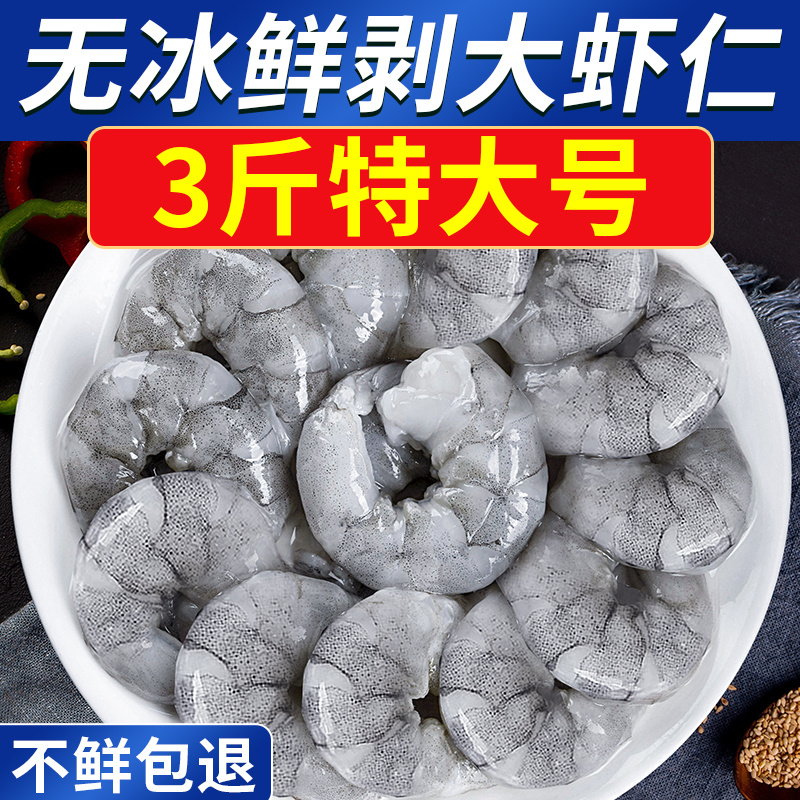 虾仁鲜冻无冰新鲜特级青虾仁冷冻去虾