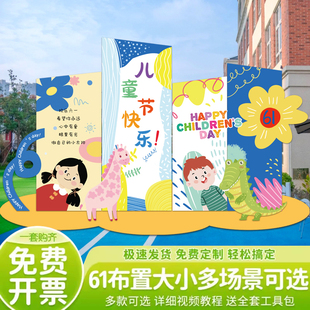 六一儿童节小学场景布置装饰幼儿园61学校教室班级环创背景墙展板