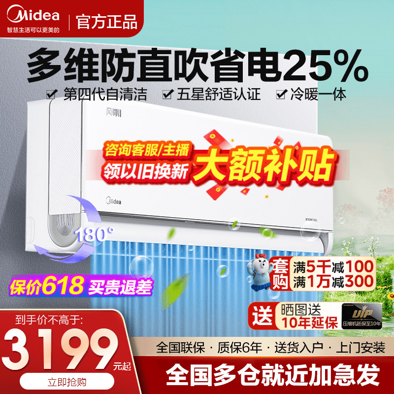 【分销】新品美的风尊Ⅱ空调1.5匹一级变频冷暖家用省电挂机MXCⅡ