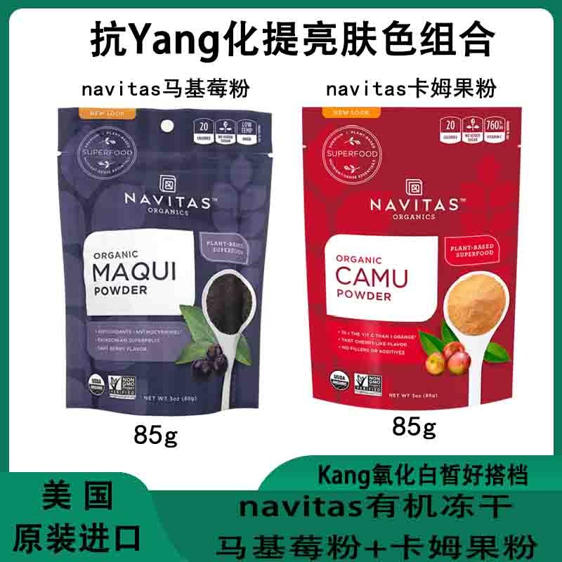 navitas马基莓粉卡姆果粉美国