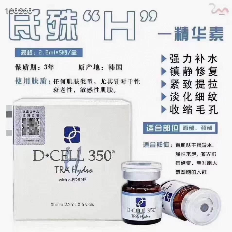 防伪氐殊精华素氐殊补水h透水光微针精华液美白w修复i