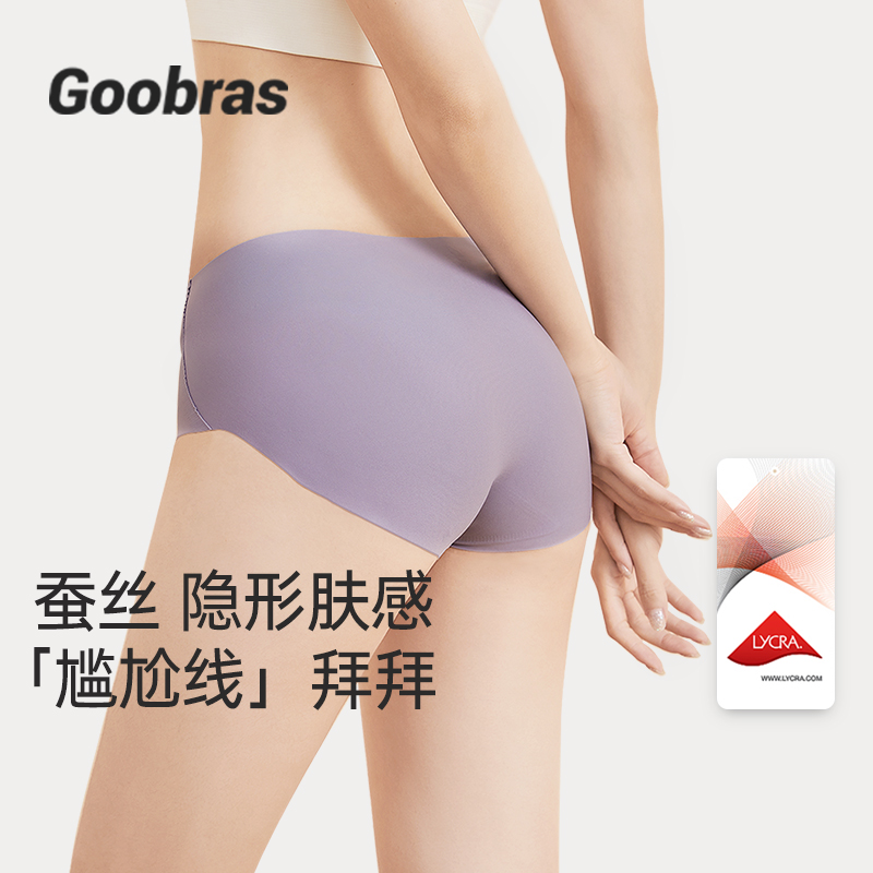 【152元任选5条】Goobra无痕隐形内裤女莫代尔中腰桑蚕丝抗菌底裆