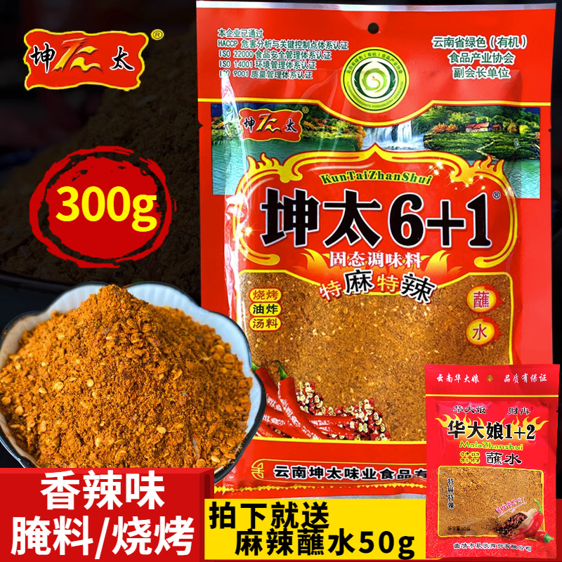 云南特产坤太蘸水辣椒面蘸料麻辣辣椒