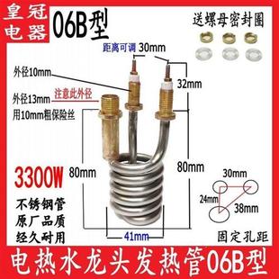 速热快热电热水龙头热水器发热管配件3000W不锈钢电热管加热芯棒