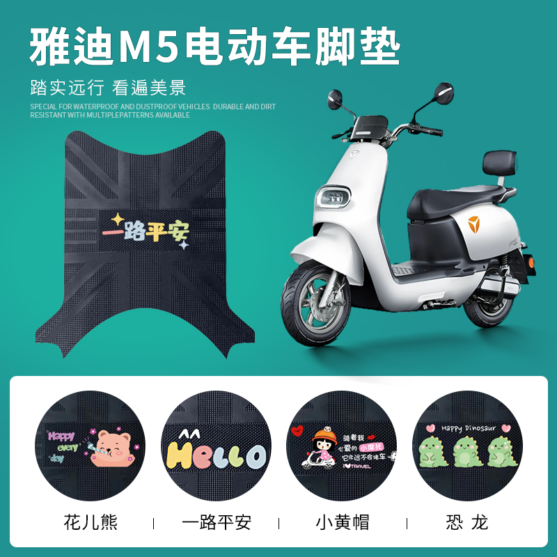 适用于冠能M5电动车脚垫电动电瓶车