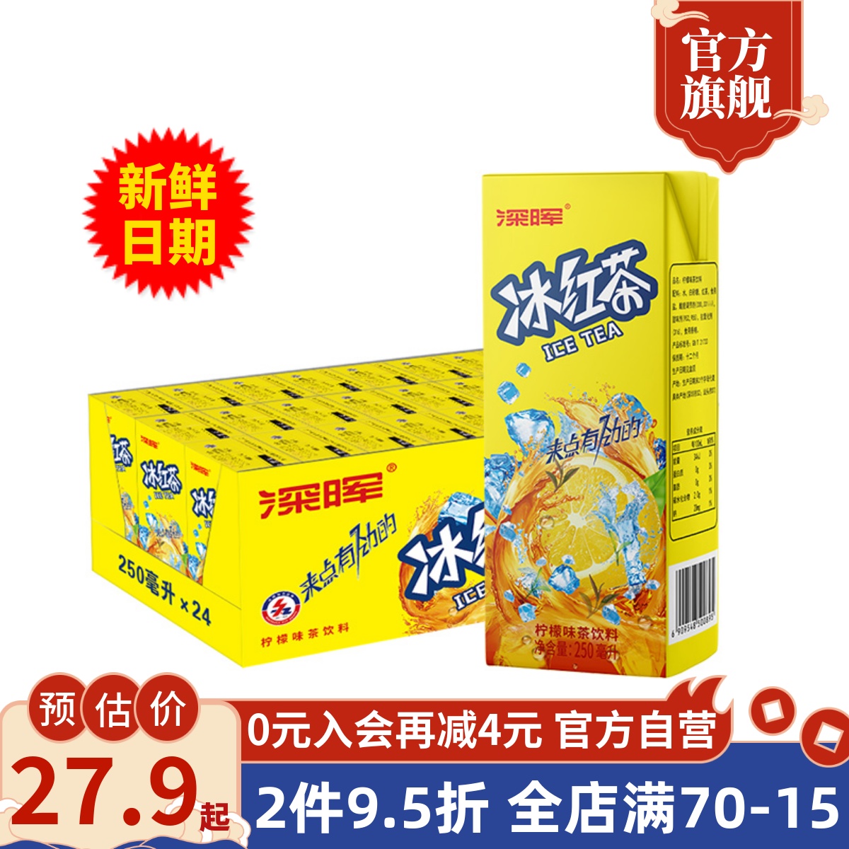 深晖冰红茶柠檬味250mL*24盒