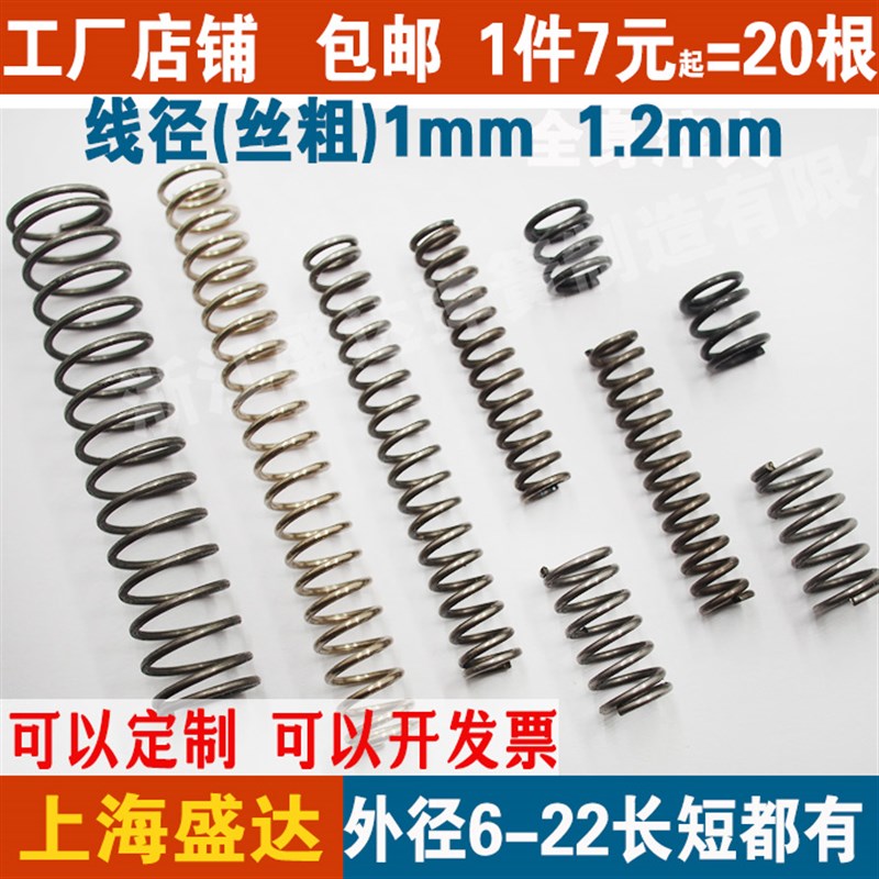 包邮小压簧压缩弹簧压力定做r弹簧丝径1线径1.0mm 1.2mm 外径5至2