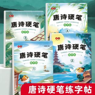 唐诗宋词硬笔书法练习纸楷书描红小学生每日一练古诗词临摹练字帖