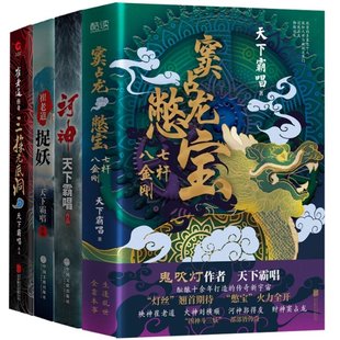 【正版包邮】窦占龙憋宝+崔老道捉妖+三探无底洞+河神全套4册