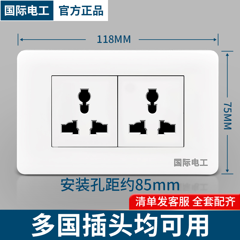 118型开关插座六孔二位6多孔墙壁