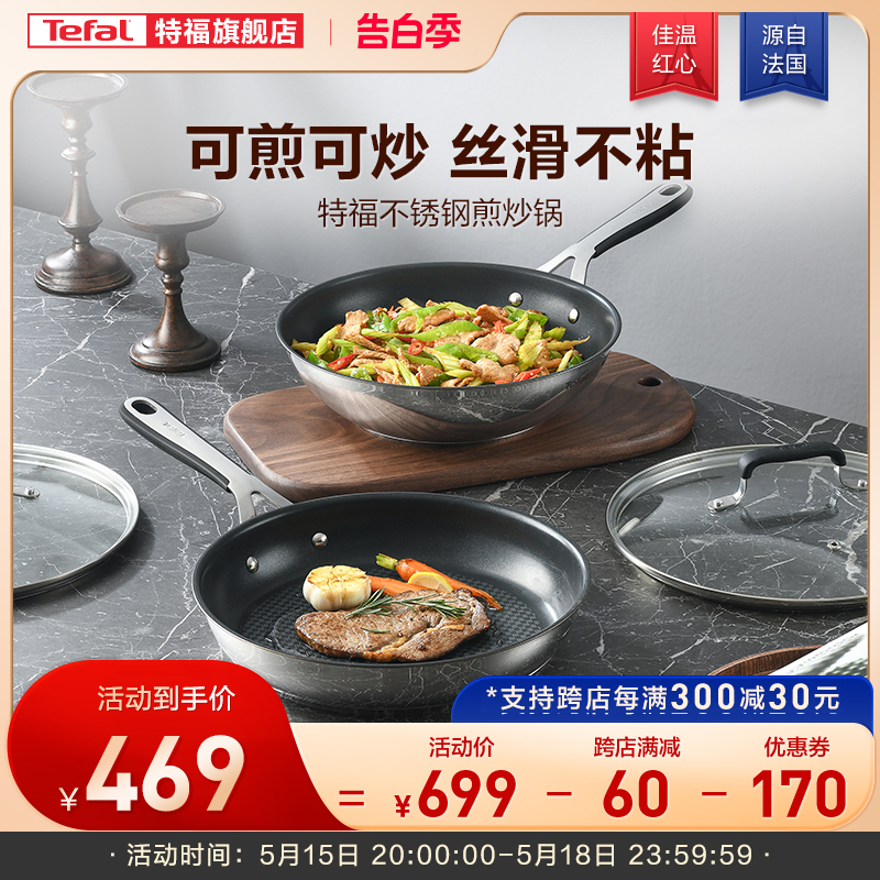 Tefal/特福不锈钢家用专用煎炒锅不挑炉灶炒菜锅电磁炉通用