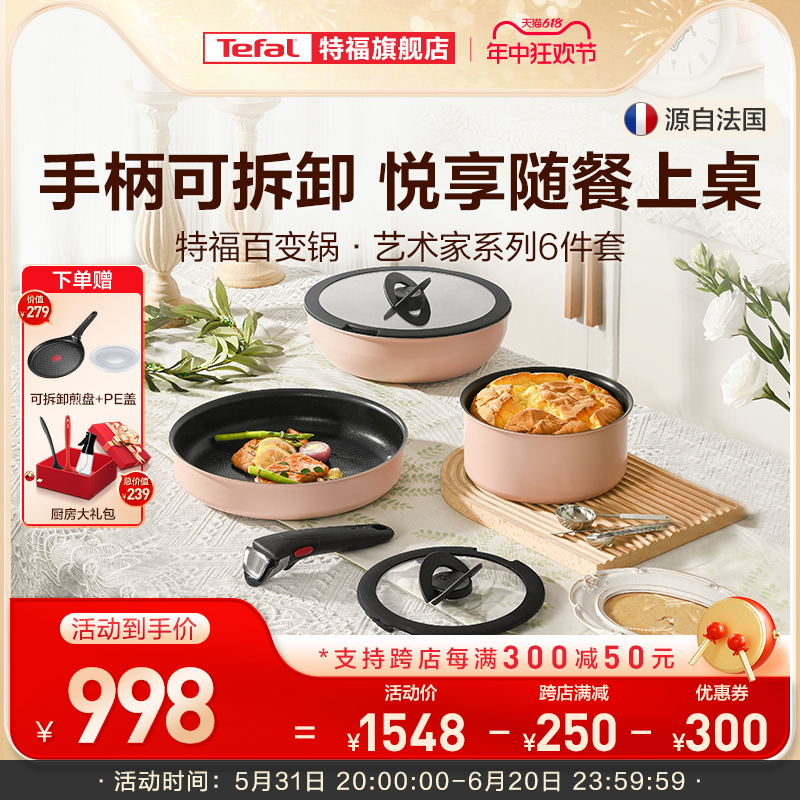 Tefal/特福可拆卸百变套锅不粘