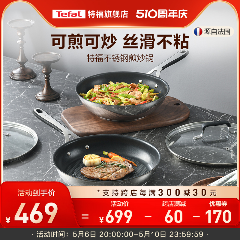 Tefal/特福不锈钢家用专用煎炒锅不挑炉灶炒菜锅电磁炉通用